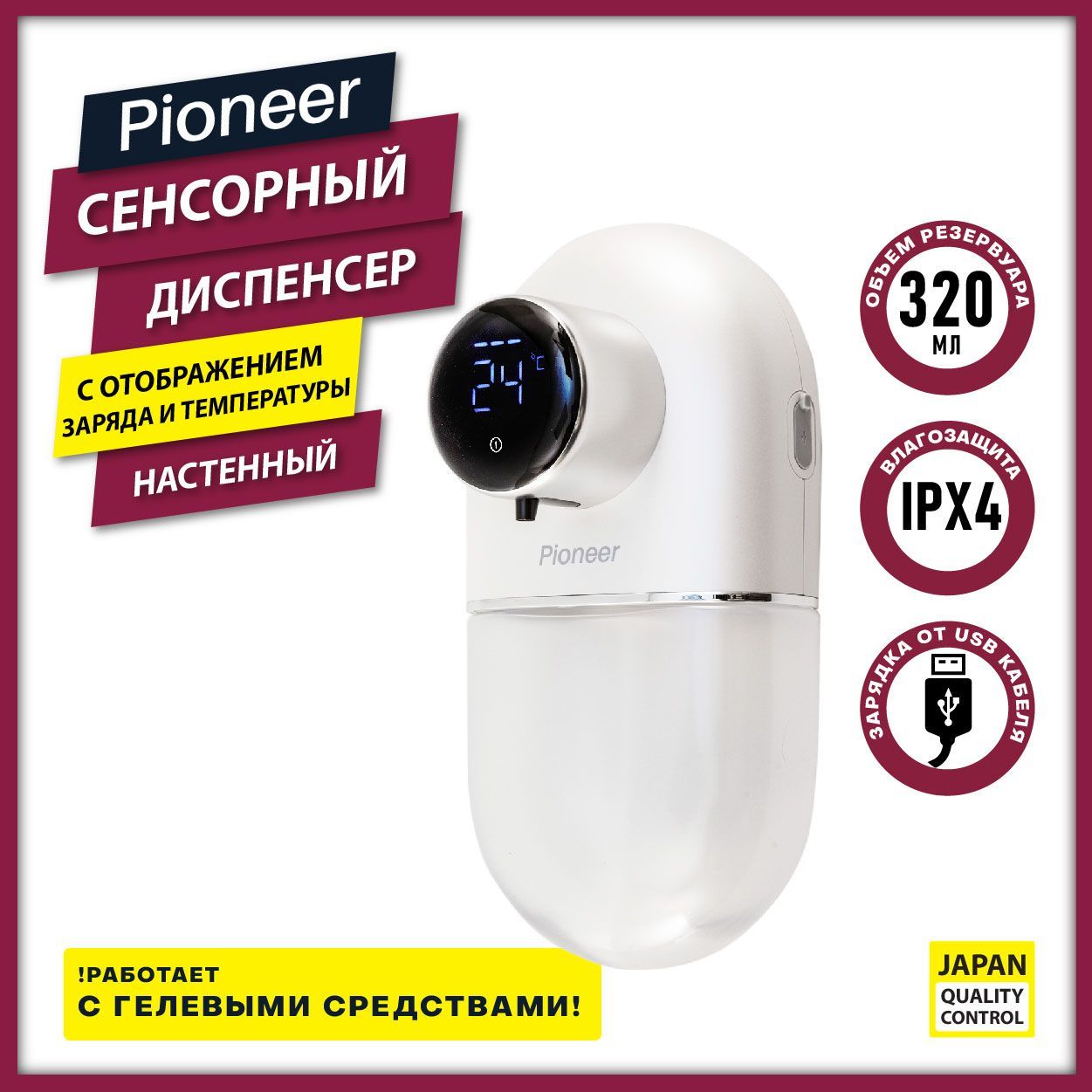 СенсорныйдиспенсердлягелеобразныхмоющихсредствPioneerSD-2201настенный,объем320мл,отображениеуровнязарядаитемпературы,зарядкаспомощьюUSB