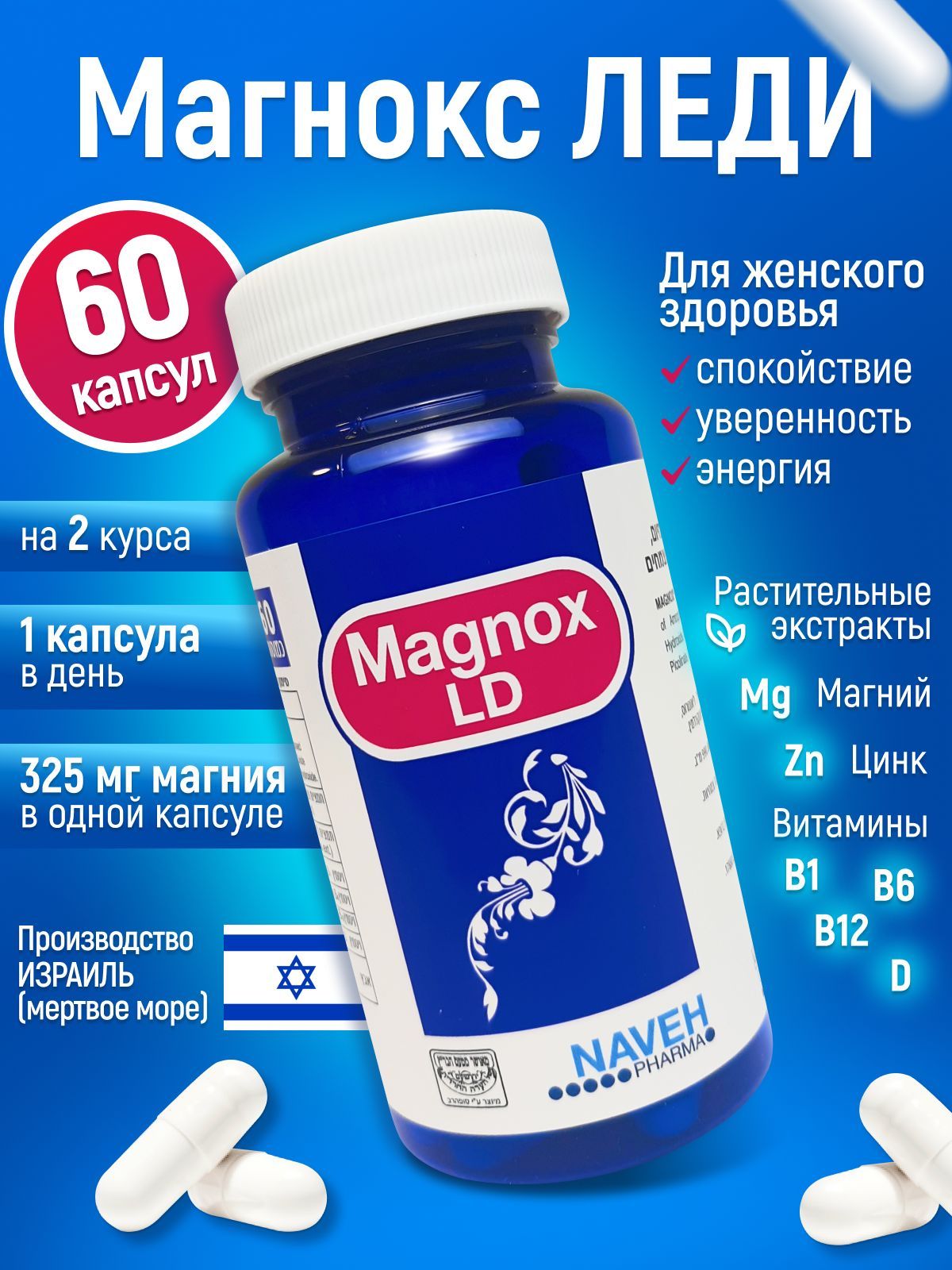 Magnox LADY Магний витамины B6, B12 для женского здоровья, 600 мг капсулы 60 шт.