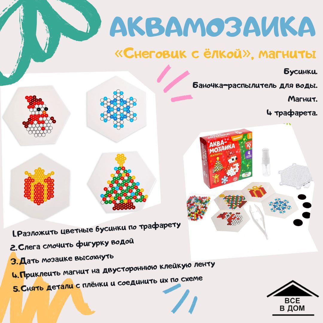 Игрушка аквамозаика 