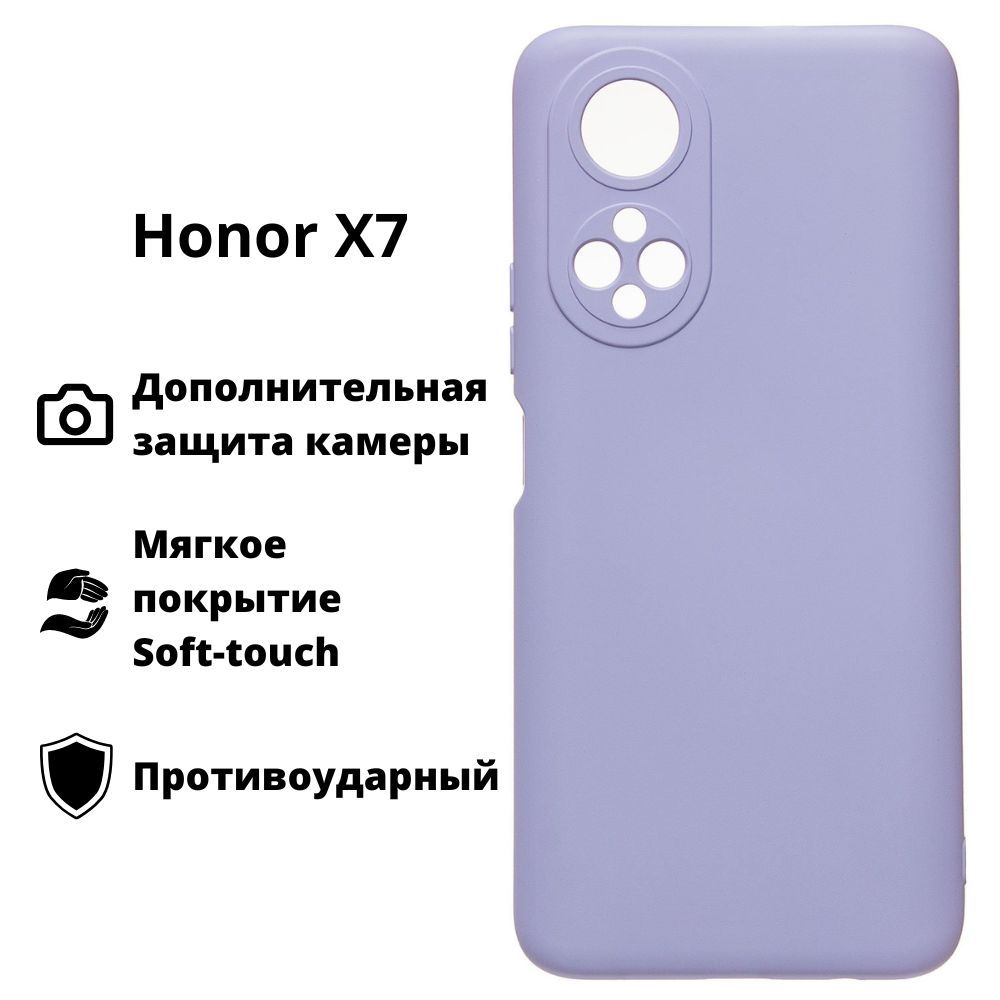 Силиконовый фиолетовый чехол для Honor X7, soft-touch покрытие / хонор х7 -  купить с доставкой по выгодным ценам в интернет-магазине OZON (1159468284)