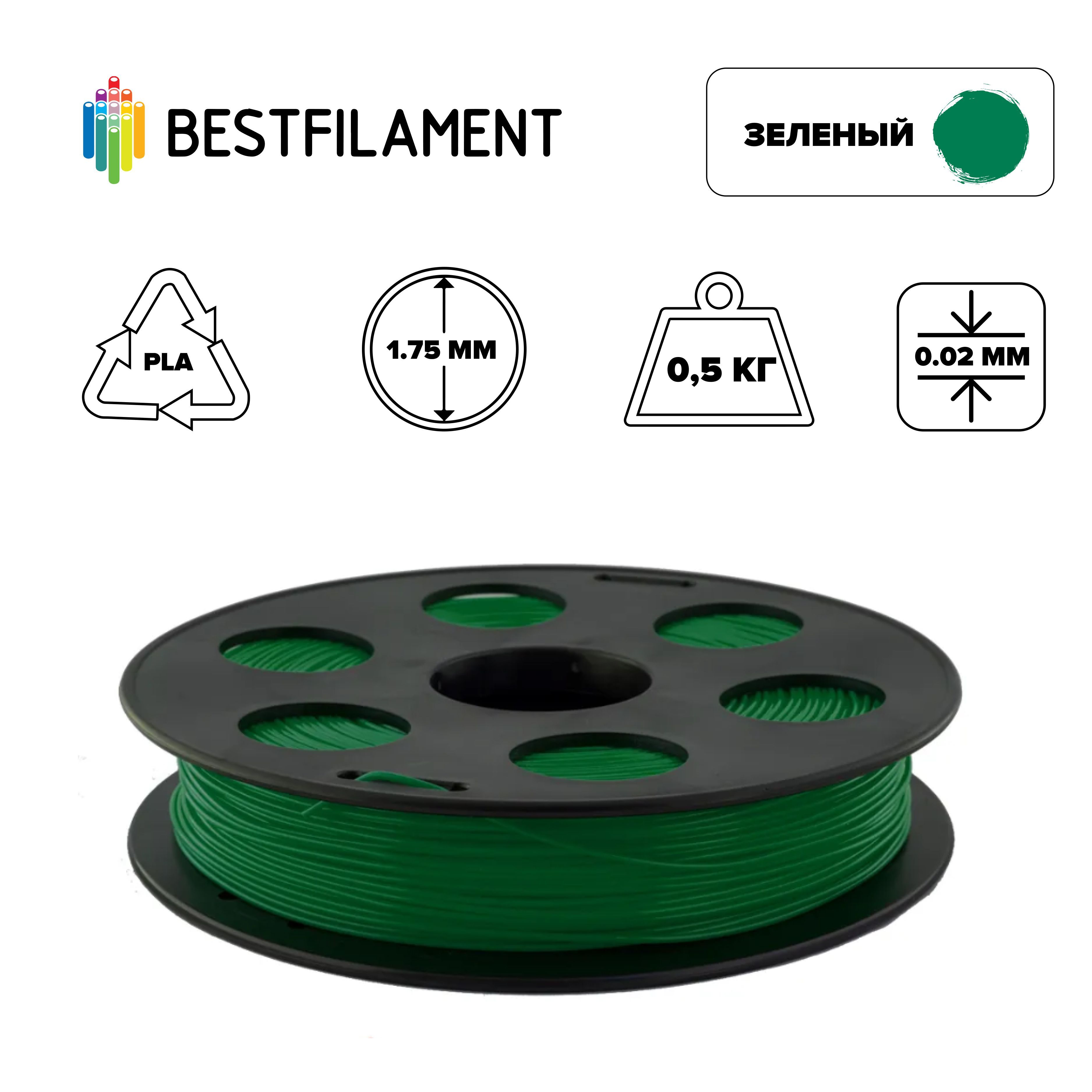 Bestfilament. PLA пластик для Зд печати "нит" изумрудный 1кг. ТПУ бестфиламент.