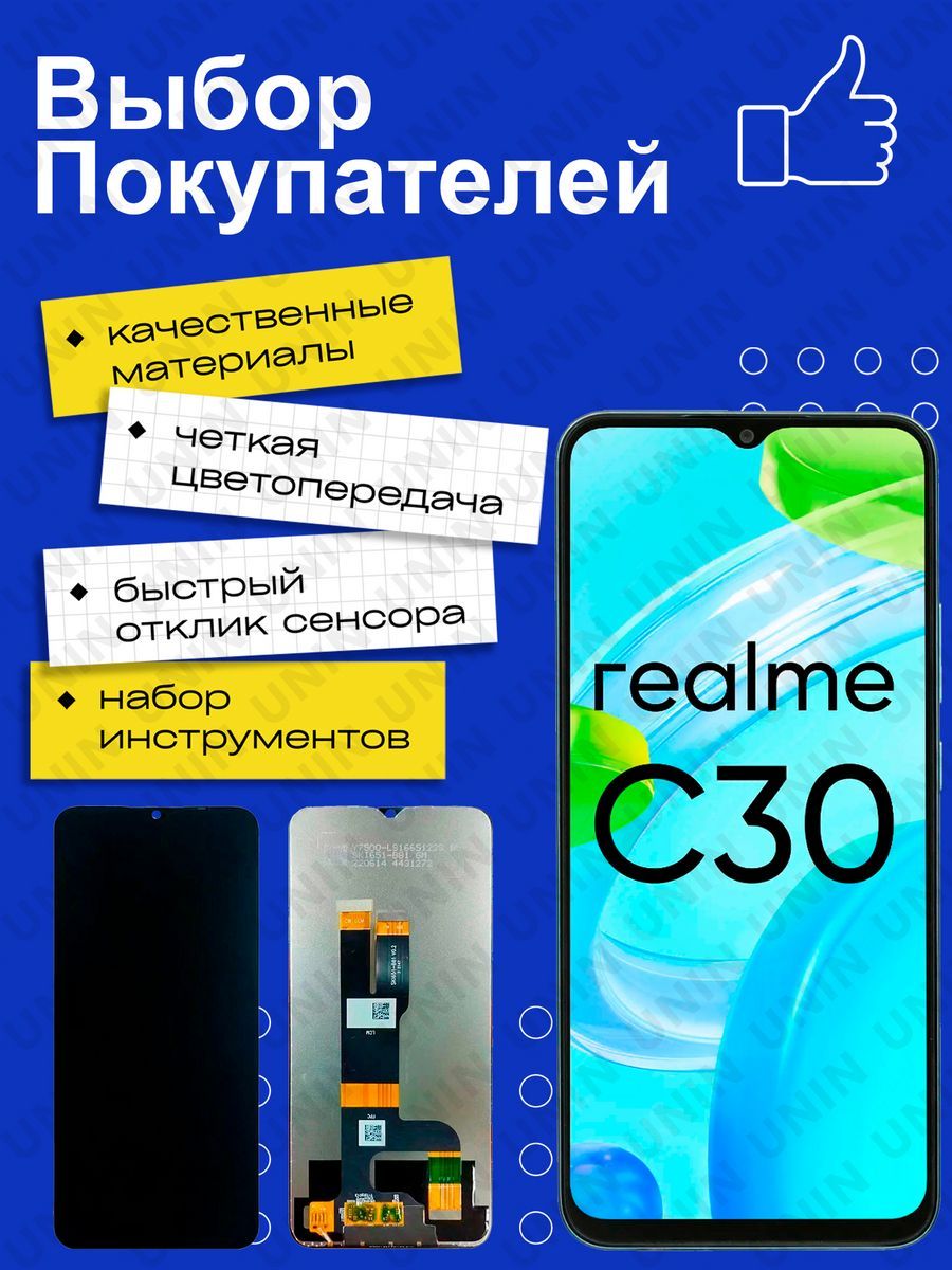 ДисплейдляRealmeC30/C33/Narzo50iPrime(100%LCD)