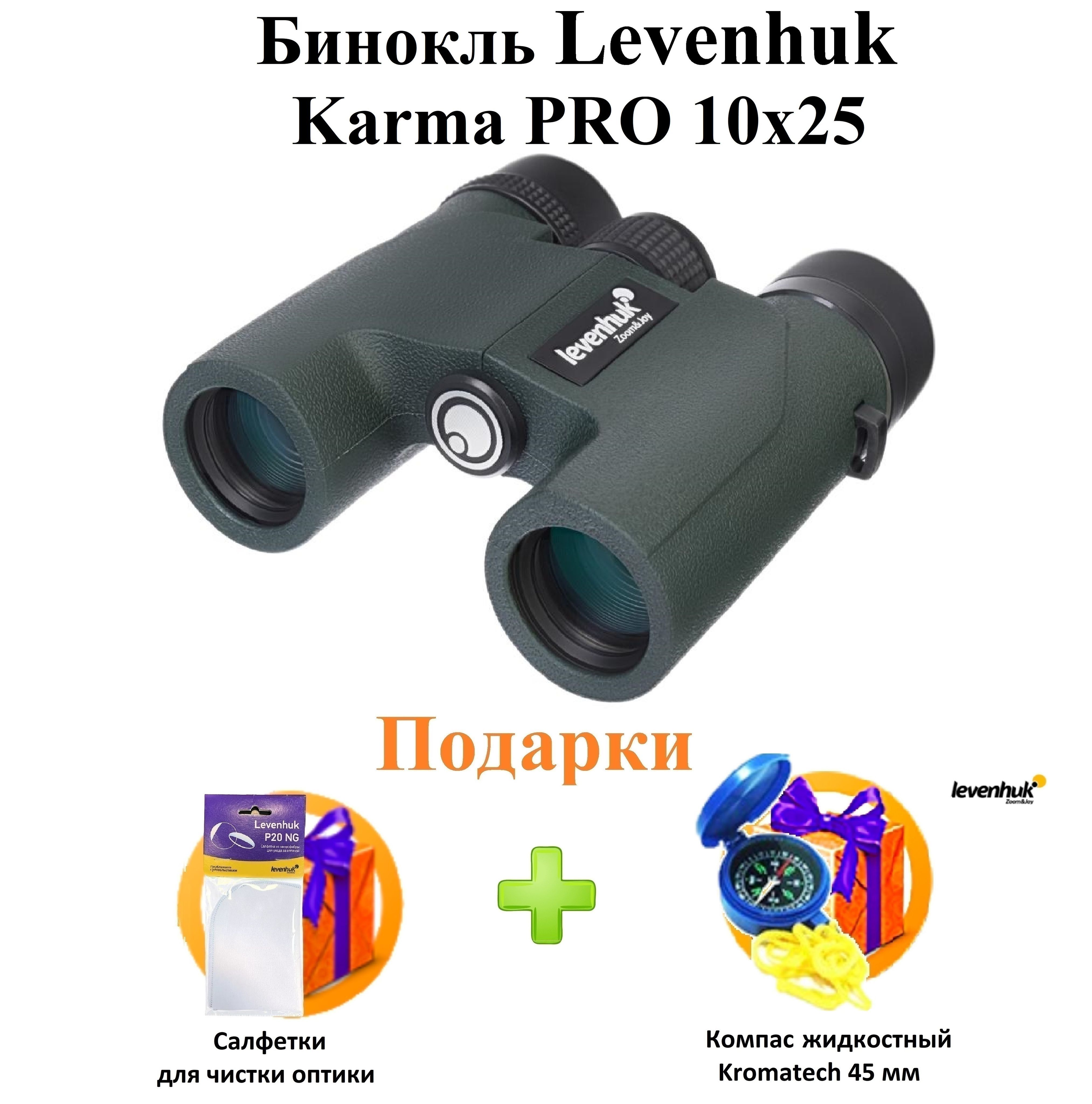 Levenhuk karma pro store 10x42