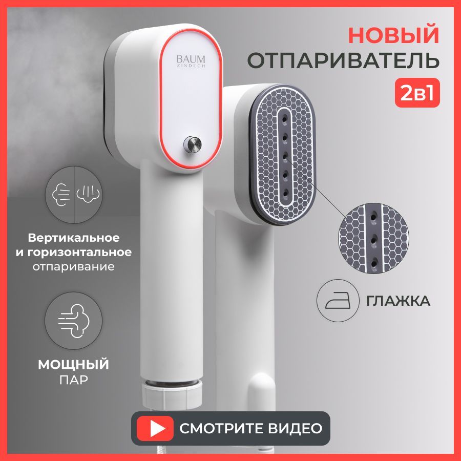 Baum zindech. Baum zindech. Baum zindech фен. Baum zindech фен. Baum zindech отпариватель.