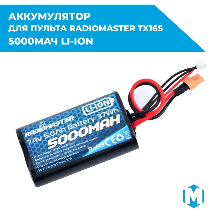 Аккумулятор для пульта управления Radiomaster TX16s, Boxer, TX12, Li-ion  5000 mAh; батарея для аппаратуры квадрокоптера, дрона, радиоуправляемого ...