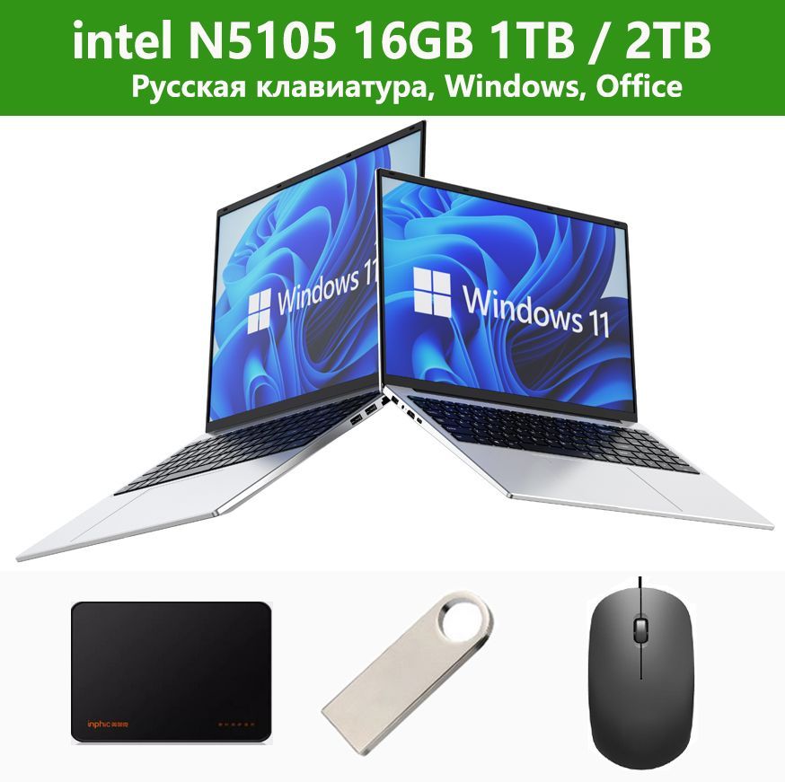 EchipsN5105-24GB-1TB-YINНоутбук16",IntelCeleronN5105,RAM16ГБ,SSD1024ГБ,IntelUHDGraphics600,WindowsPro,серыйметаллик,Русскаяраскладка