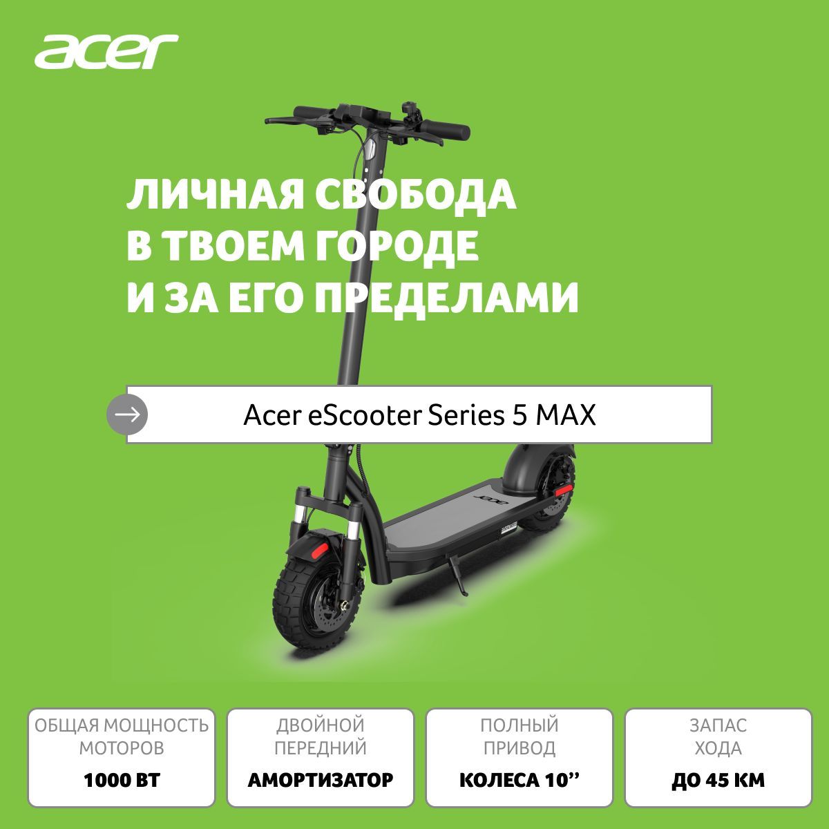 Электросамокат acer es series 5. Электросамокат Асер. Электросамокат Acer aes001. Электросамокат Асер es Series 5. Озон электросамокат Acer.