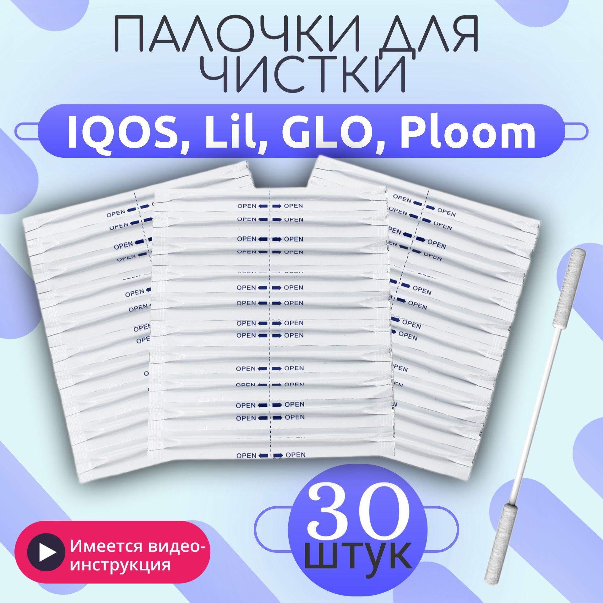 Чистка Iqos купить на OZON по низкой цене