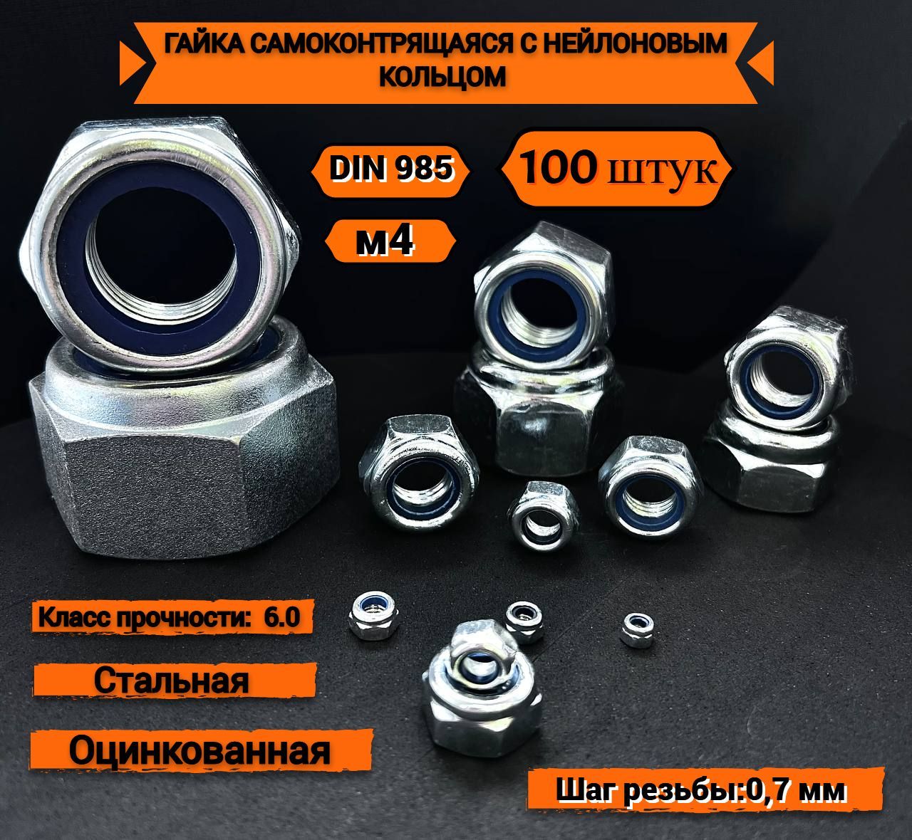 KREPCORU Гайка Шестигранная M4, DIN985, 100 шт., 100 г