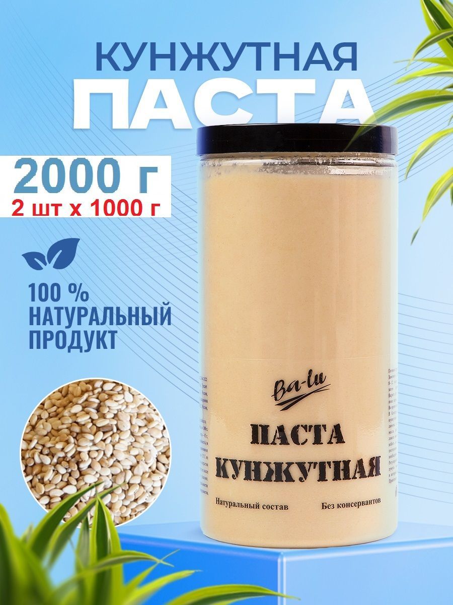 Кунжутная паста Тахини 2000 г