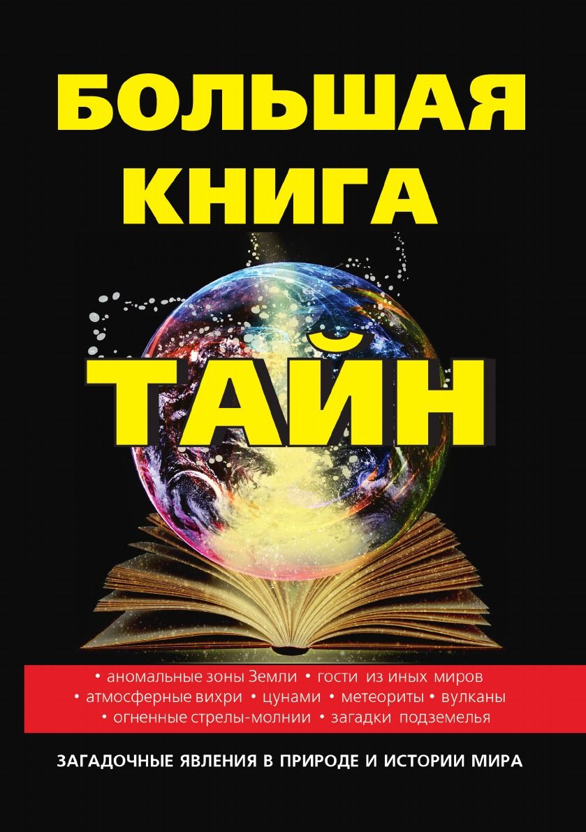 книги про пришельцев. книга тайн книга. книга тайны и сокровища. книжка про инопланетян. вода в художественной литературе.