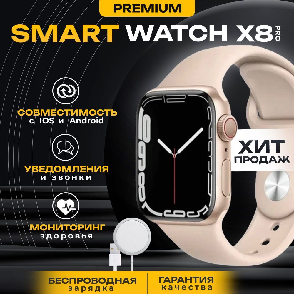 TechnoGrandУмныечасыSmartWatchx8pro,смартчасы,наручныесмартчасы,женские,мужские,детские,шагомер,спортивные,45mm,Золотой