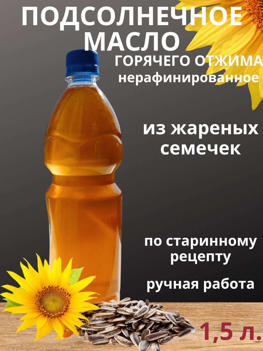 Ароматное подсолнечное масло. Масло Новохоперске подсолнечное салатное купить.