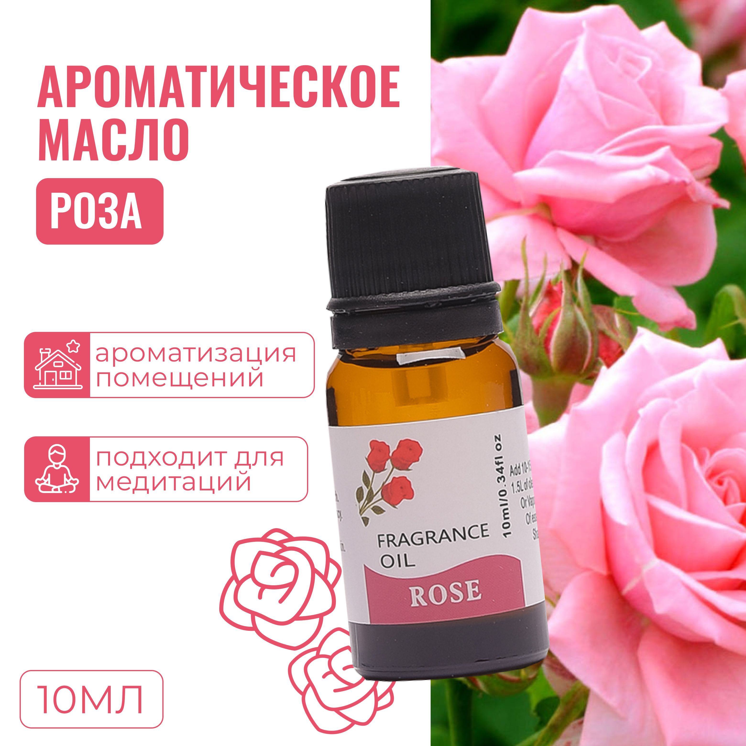 Натуральное ароматическое эфирное масло 