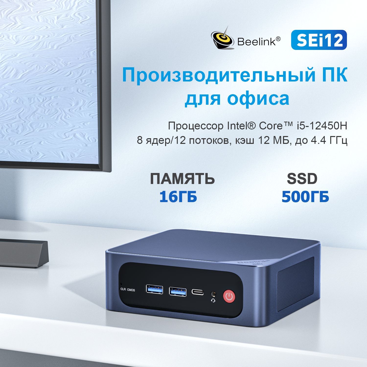 Beelink Мини-ПК SEi12 (Intel Core i5-12450H, RAM 16 ГБ, SSD 500 ГБ, Intel UHD Graphics, ), темно-синий