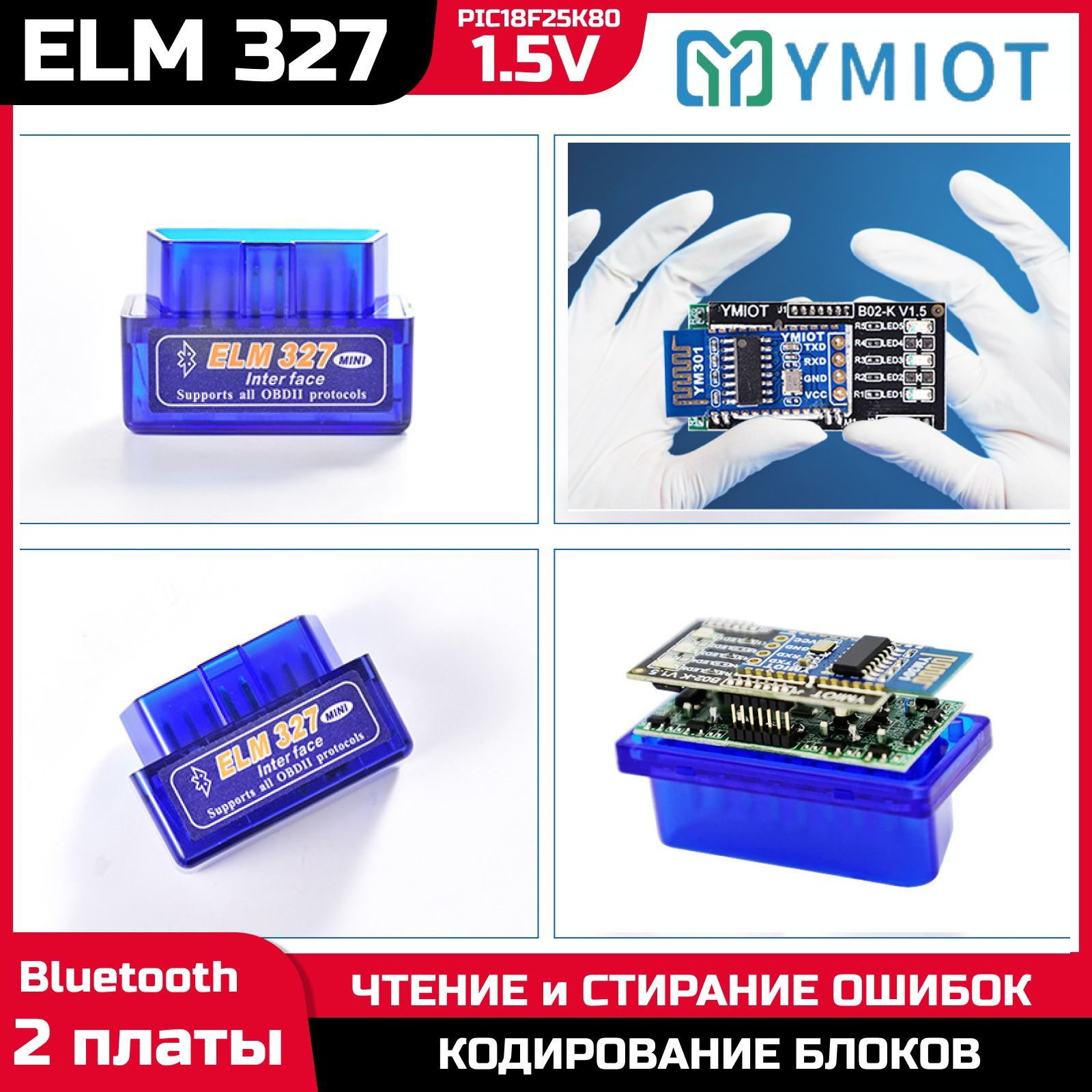 Диагностический сканер OBD2 ELM327 чип PIC18F25K80 двойная плата Bluetooth  V1.5+кодирование