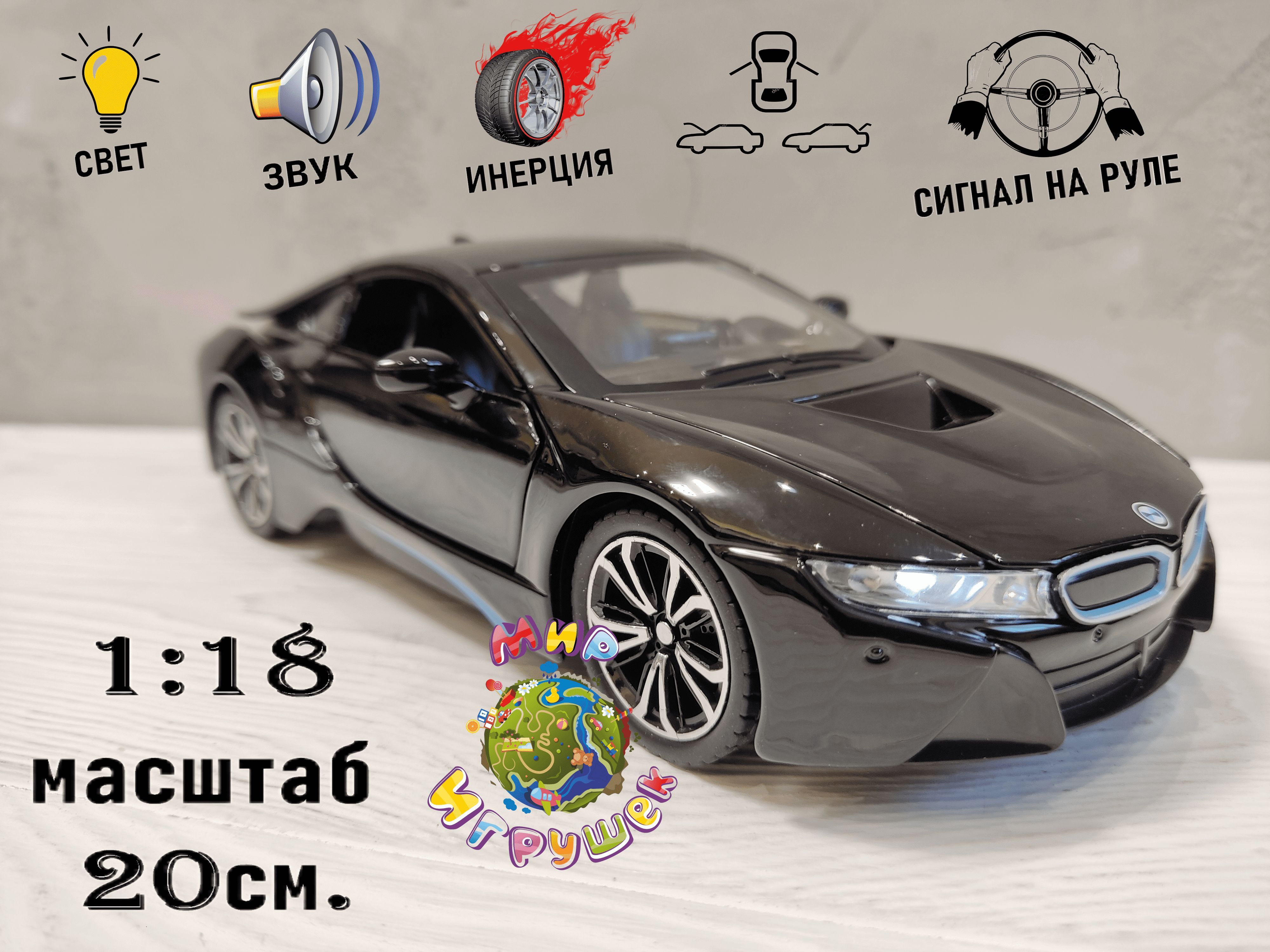 Bmw I8 Игрушка купить на OZON по низкой цене