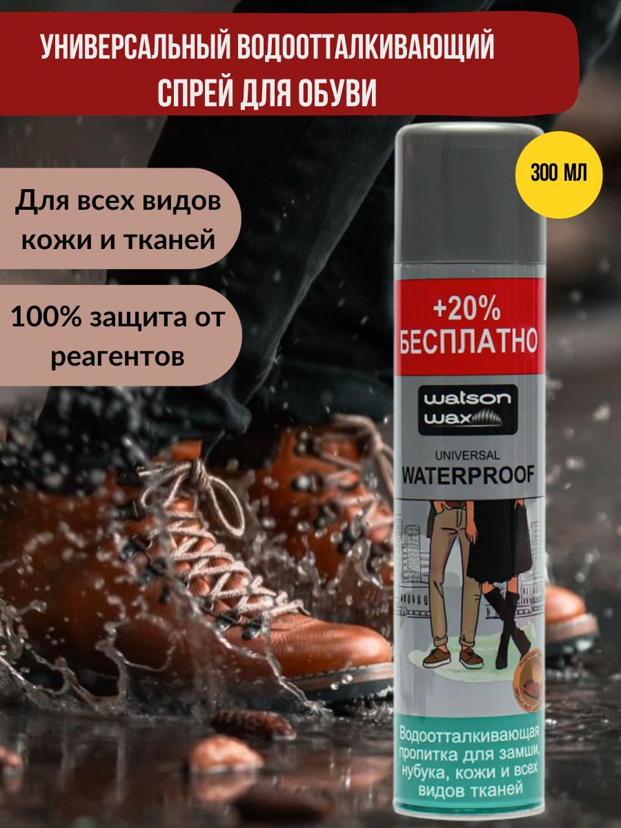 Водоотталкивающий спрей для обуви Озон