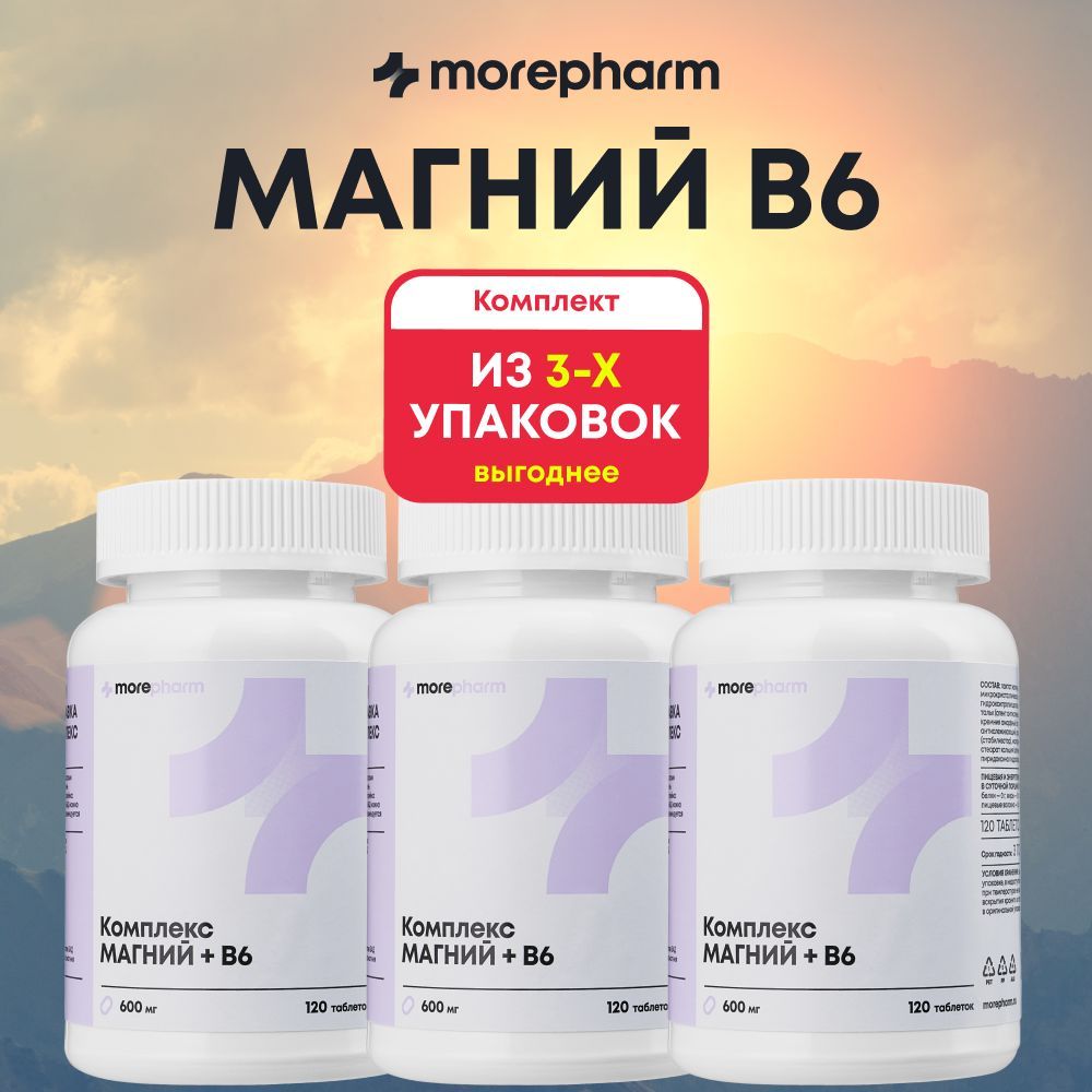 Магний В6 morepharm 120 таблеток, magnesium успокоительное для женщин и  мужчин от нервов, стресса и депрессии, для работы мозга и увеличение  энергии 3 упаковки - купить с доставкой по выгодным ценам в