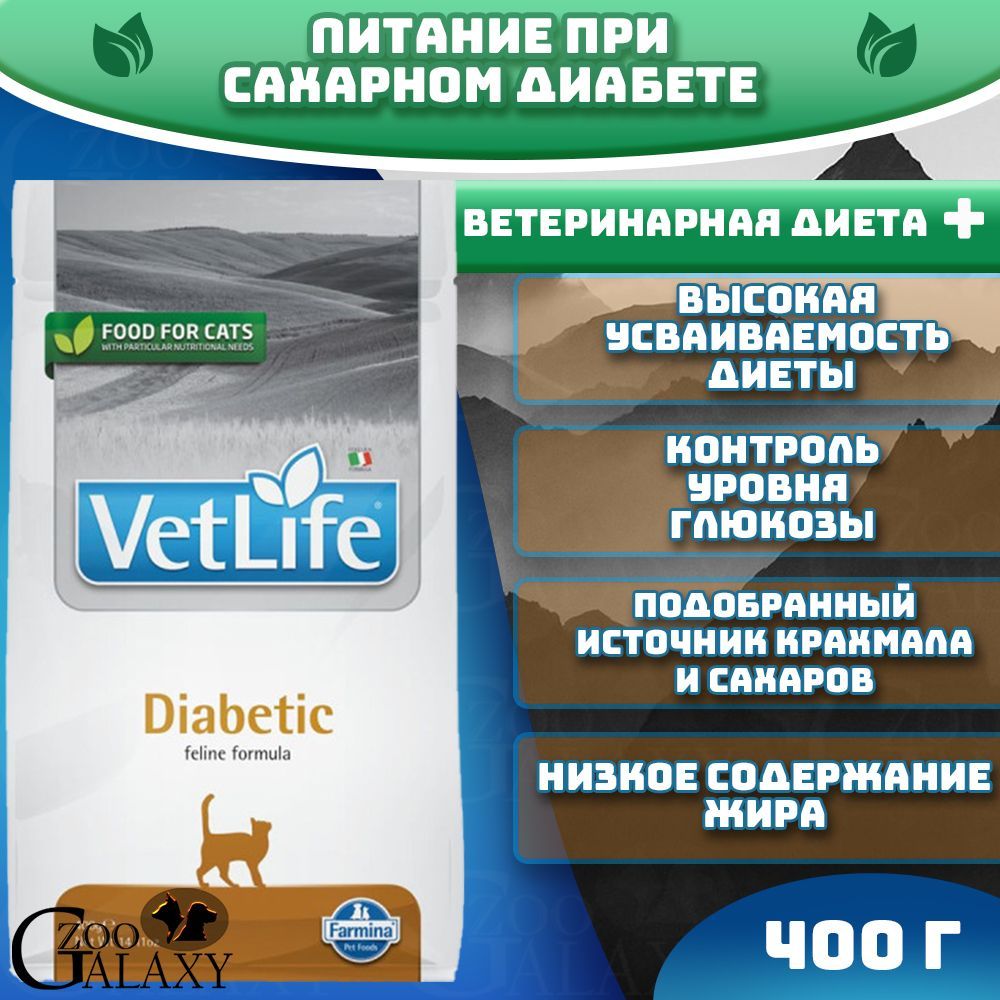 Vet Life Diabetic с индейкой для кошек.