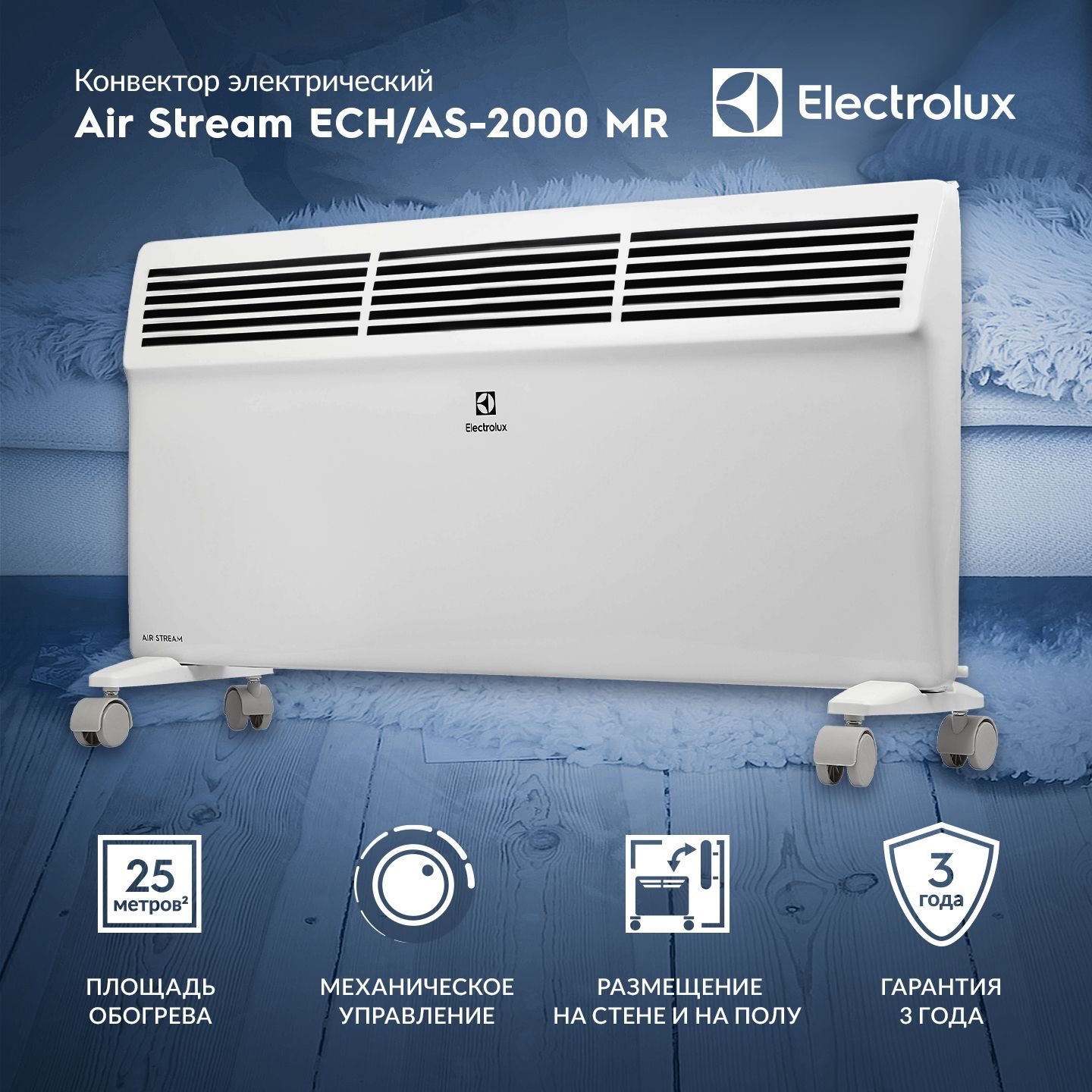 Конвектор электрический Electrolux ECH/AS-2000 MR