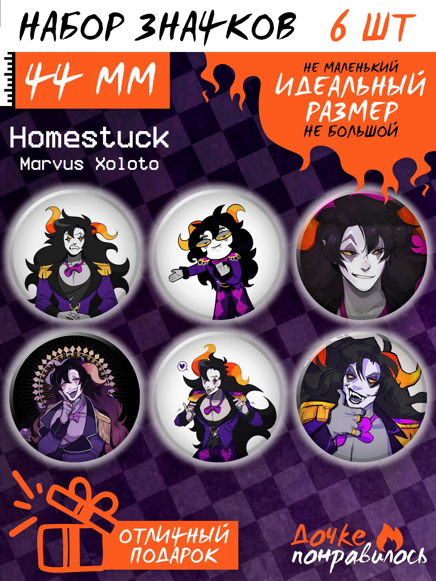 Значки на рюкзак Марвус набор Хоумстак Homestuck - купить с доставкой по  выгодным ценам в интернет-магазине OZON (1200090486)