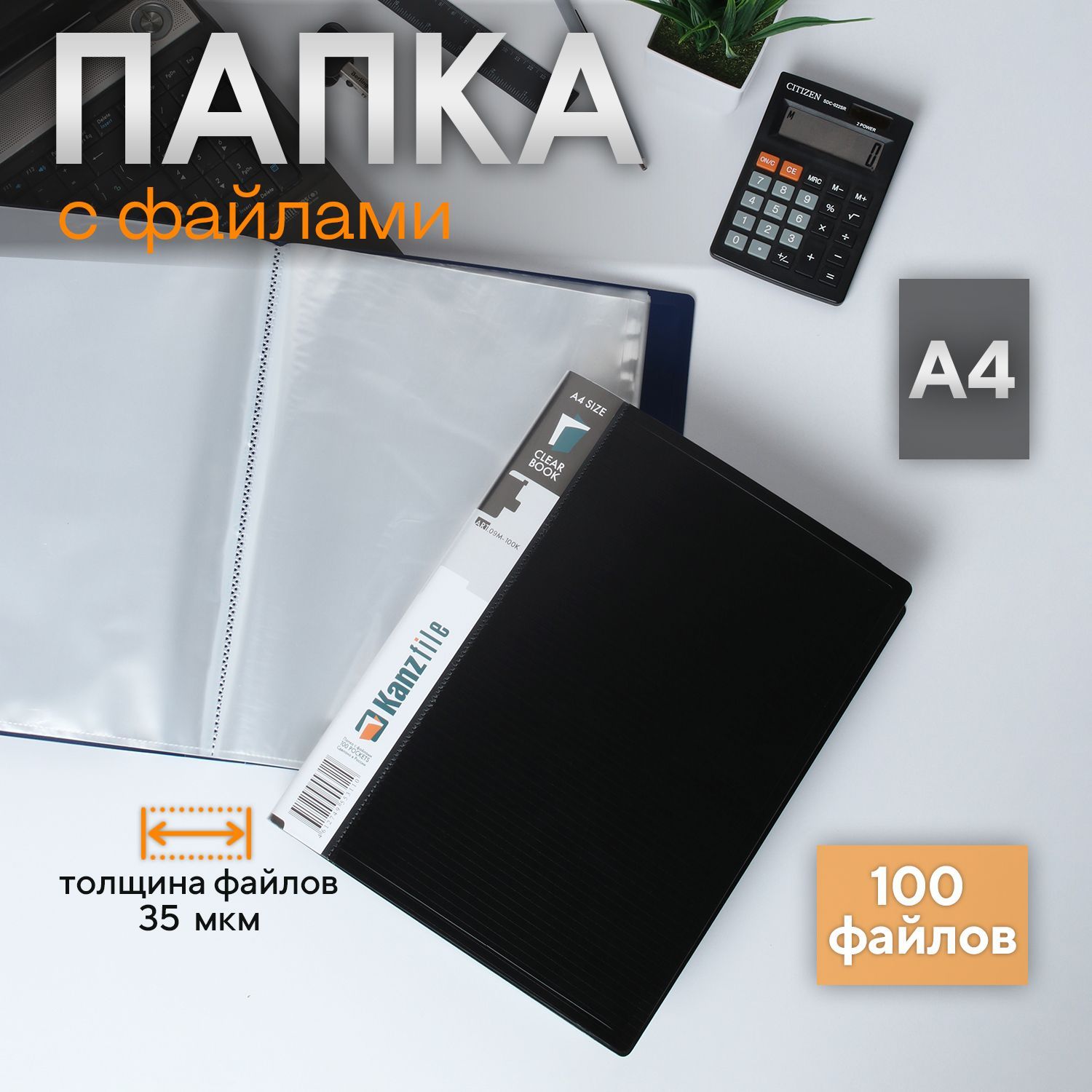 Kanzfile Папка с файлами A4 (21 × 29.7 см), 1 шт. - купить с доставкой по  выгодным ценам в интернет-магазине OZON (1198141899)