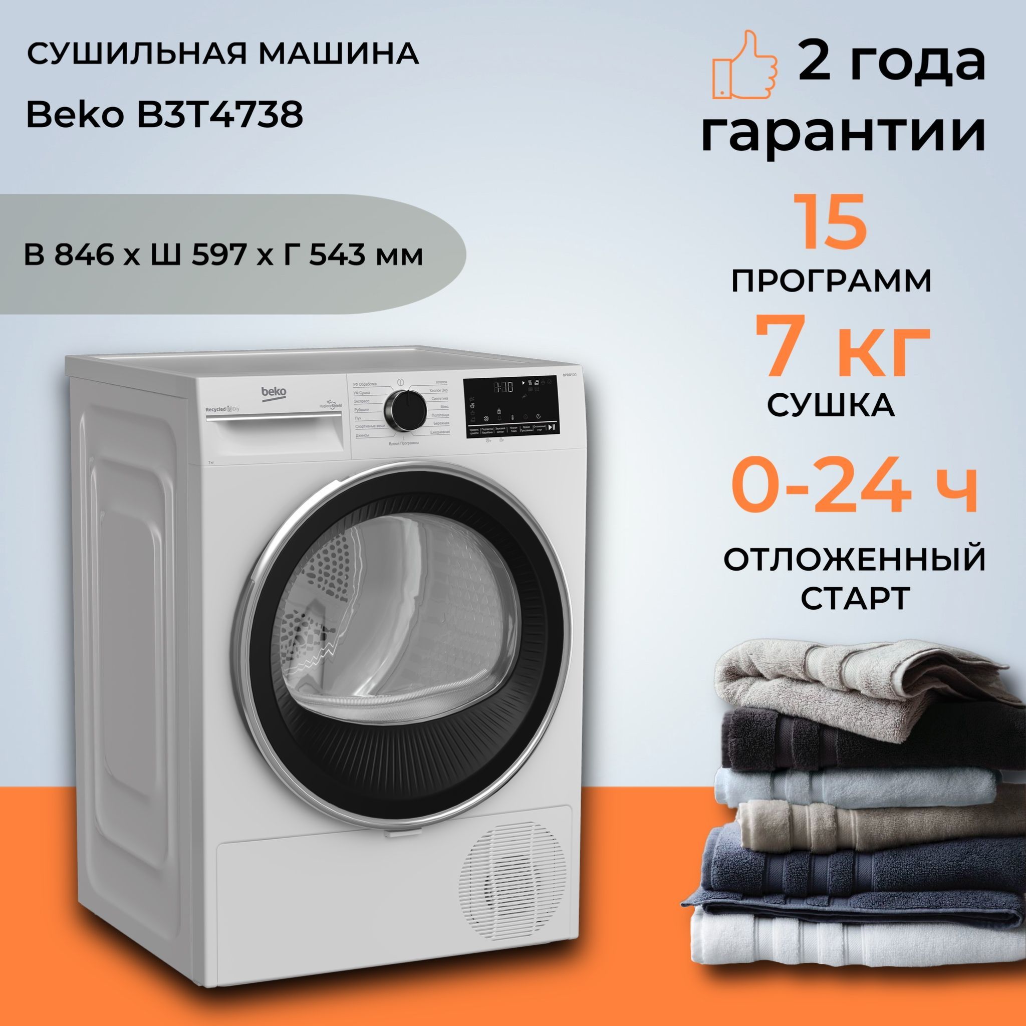 B3t47238. Сушильная машина Beko. Сушильная машина БЕКО. Bekoсушильная машина колонна.