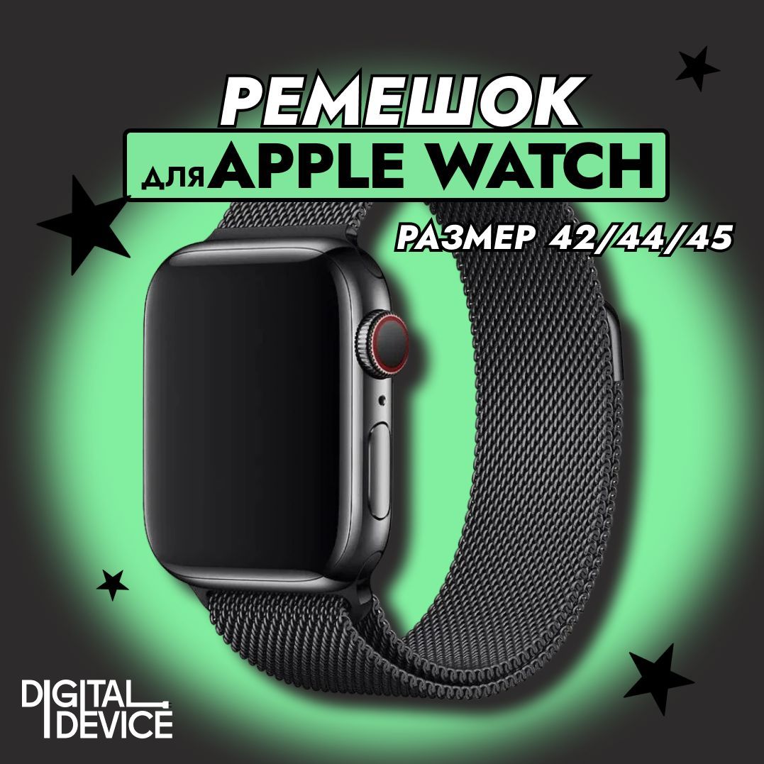 Металлический ремешок для Apple Watch 42-44-45-49 mm; Миланская петля; черный