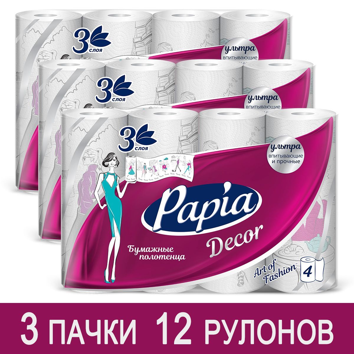 Papia Бумажные полотенца, 3 шт.