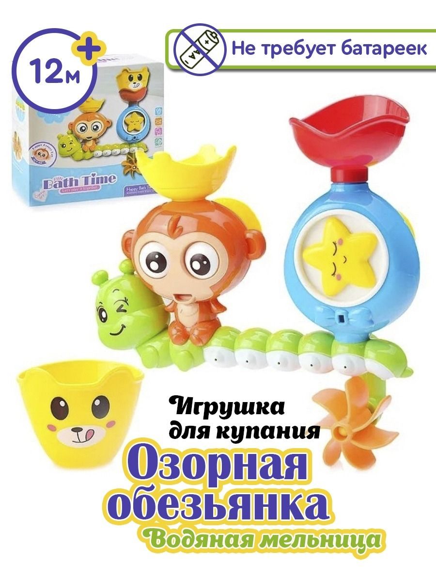 Игрушка для ванны, обезьянка на гусенице (водяная мельница)