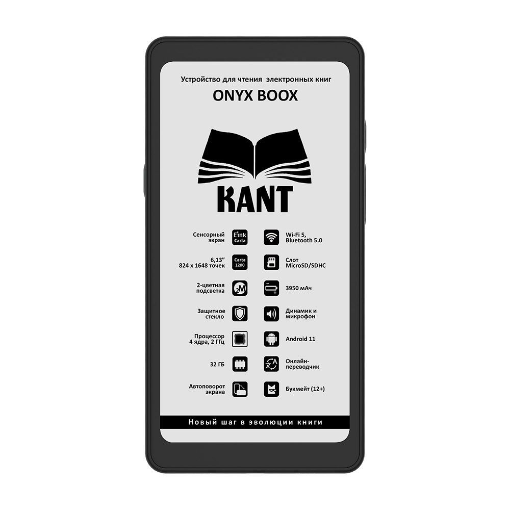 Электронная книга ONYX BOOX Kant, Монохромный - купить по низким ценам в  интернет-магазине OZON (1095033546)