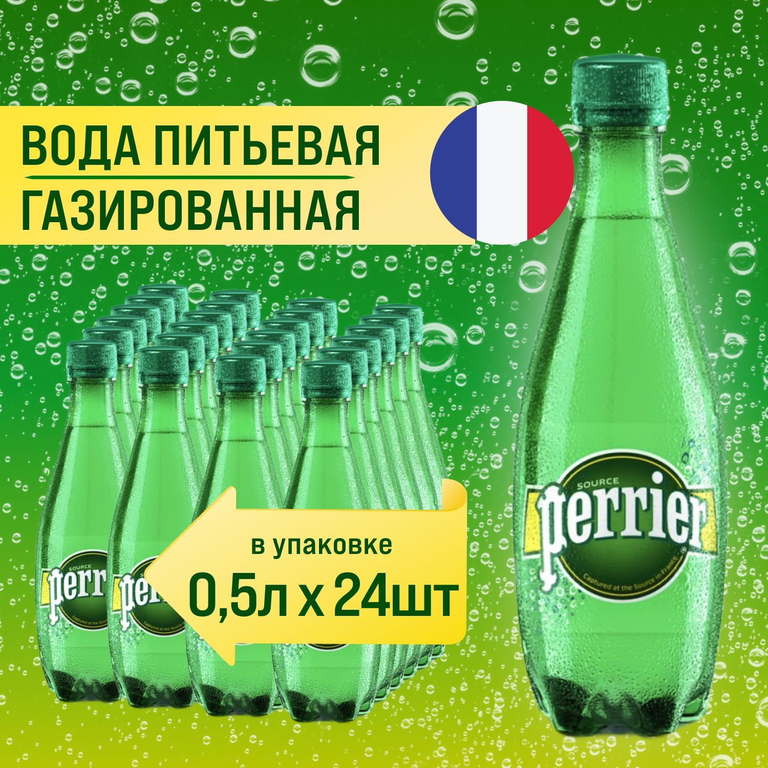 Perrier 0,5л х 24 шт минеральная вода газированная. Питьевая газировка  Perier щелочная - купить с доставкой по выгодным ценам в интернет-магазине  OZON (800979967)