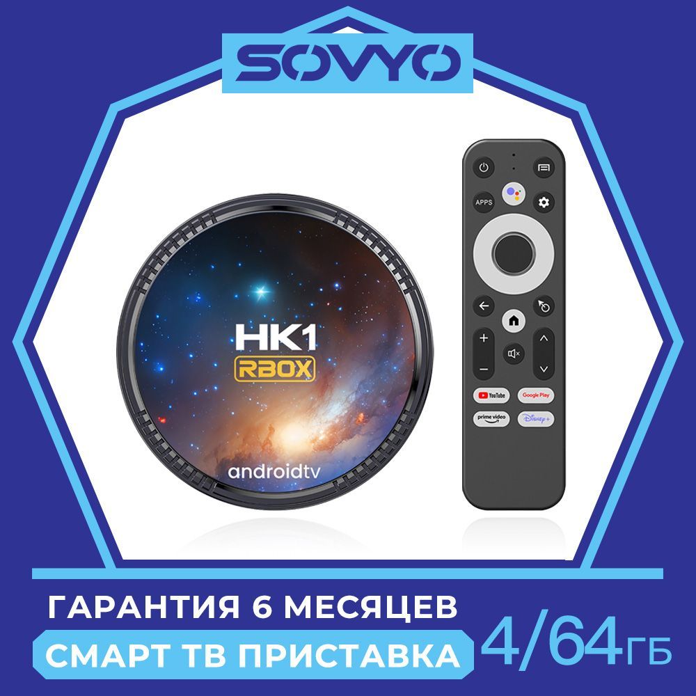 Медиаплеер SOVYO HK1W2T, DC 3.5 мм, HDMI, RJ-45 Ethernet, USB, Android  купить по низкой цене с доставкой в интернет-магазине OZON (1203212901)