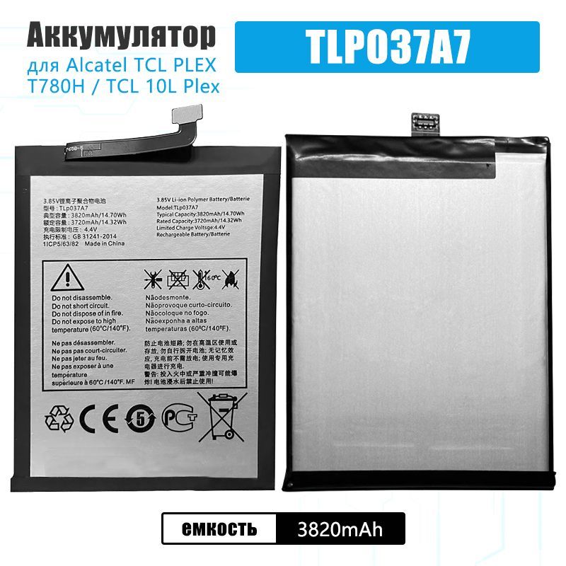 ПодходитдлязаменыаккумуляторовAlcatelTCLPLEXT780H/TCL10LPlex(TLP037A7)