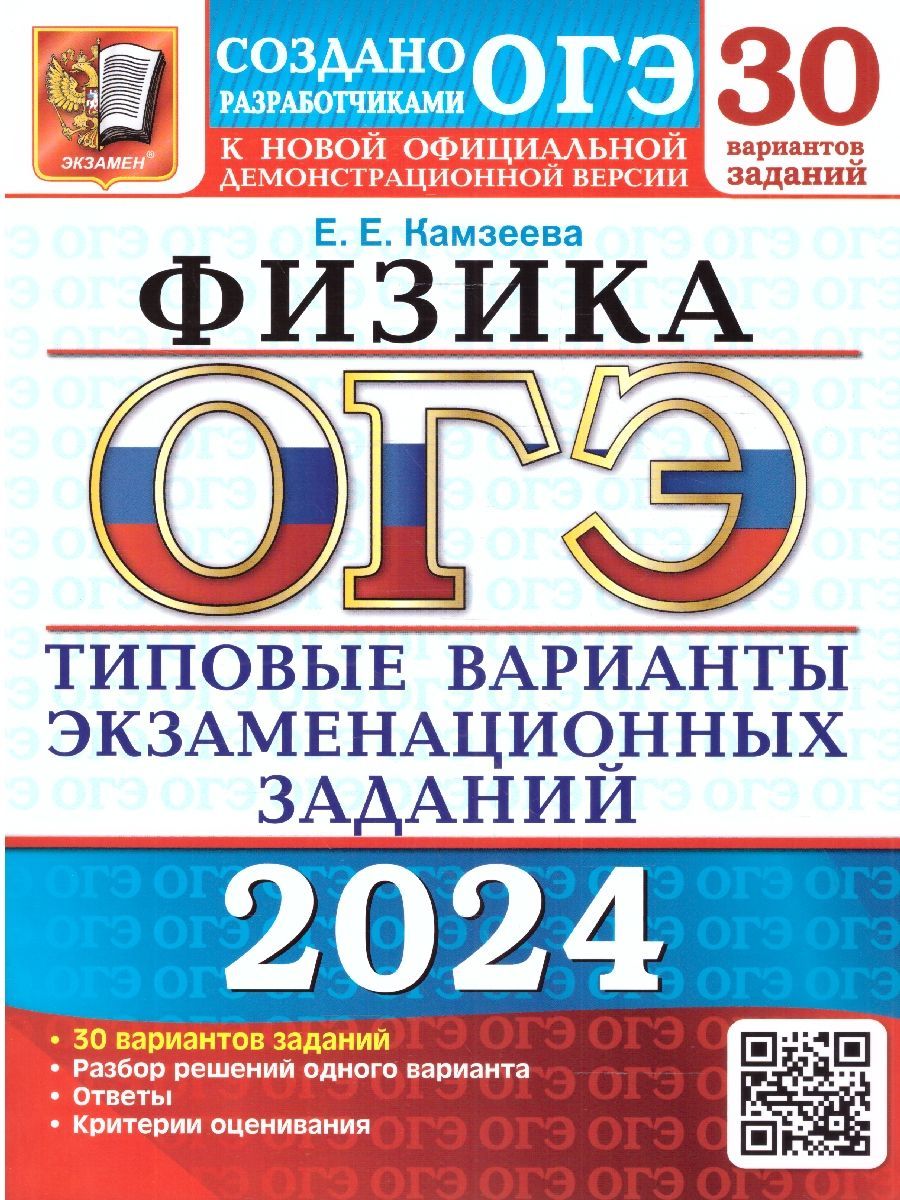 Учебник Огэ Физика – купить в интернет-магазине OZON по низкой цене