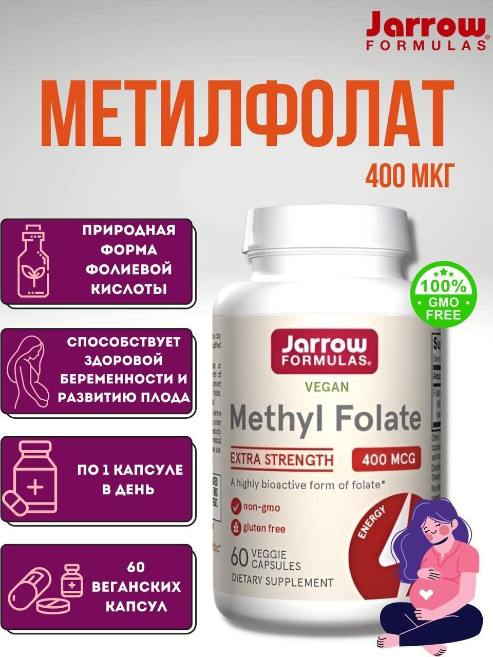 Метилфолат это. Метилфолат 400. Метилфолат ноу. Метилфолат купить. 3️⃣jarrow Formulas метилфолат, 400 мкг, 60 растительных капсул.