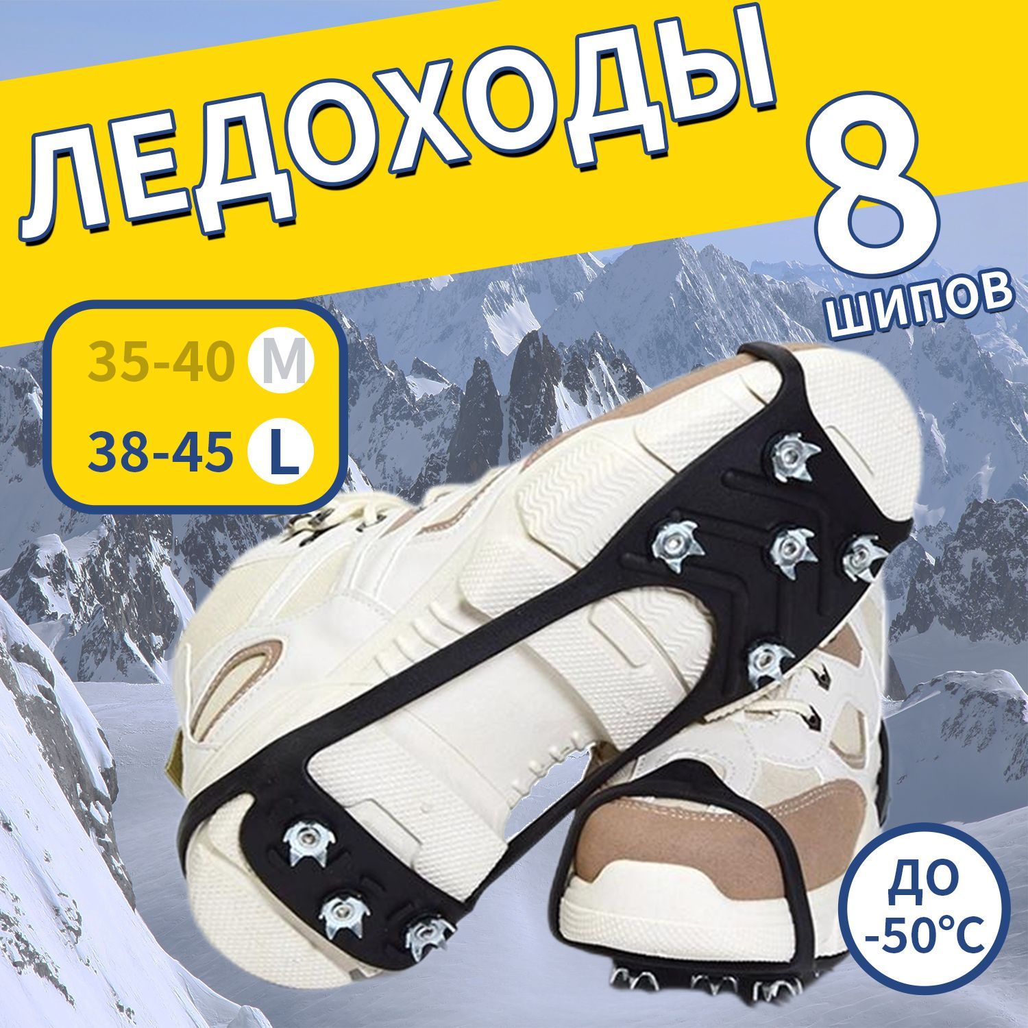 Противоскользящие Наклейки На Обувь Для Зимы Купить