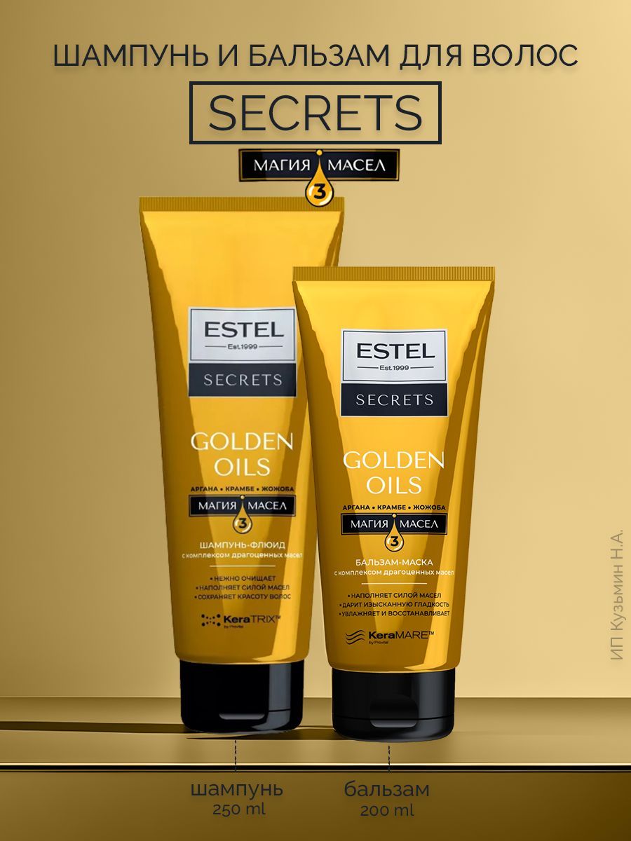 Estel Secrets Golden Oils. Estel Golden Oil. Шампуни без флюидов. Голден Ойл Эстель масло.