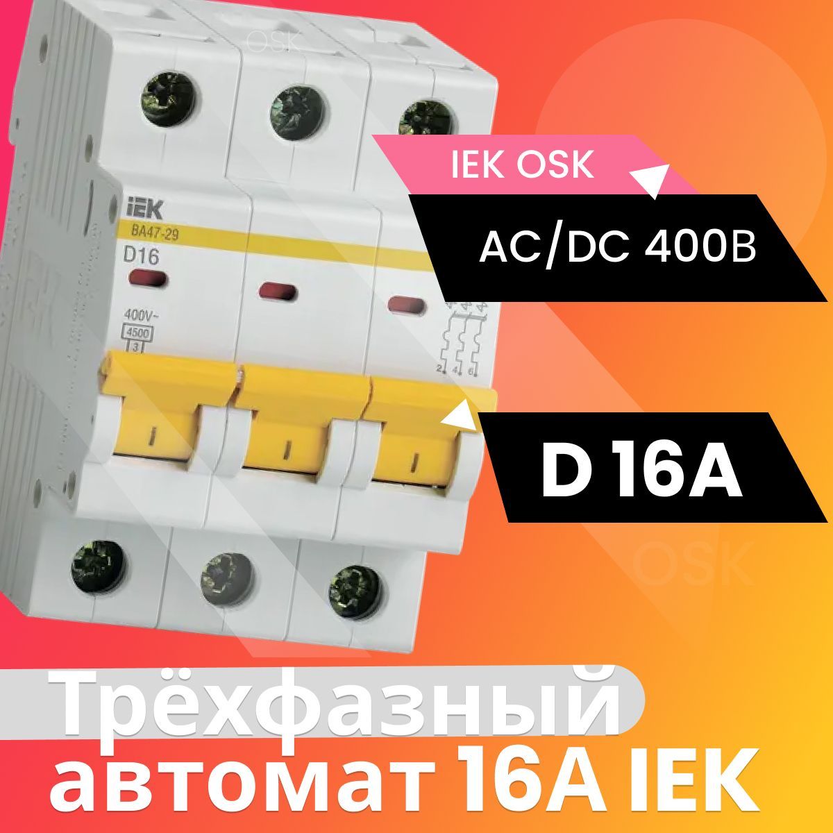 Iek 16а характеристика. IEK 16a. IEK 16а 2p+е 220в.