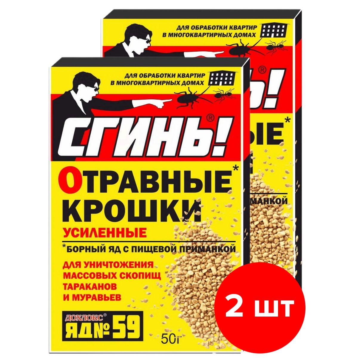 Средство от тараканов и муравьев СГИНЬ! Отравные крошки № 59, 2шт по 50г (100 г)