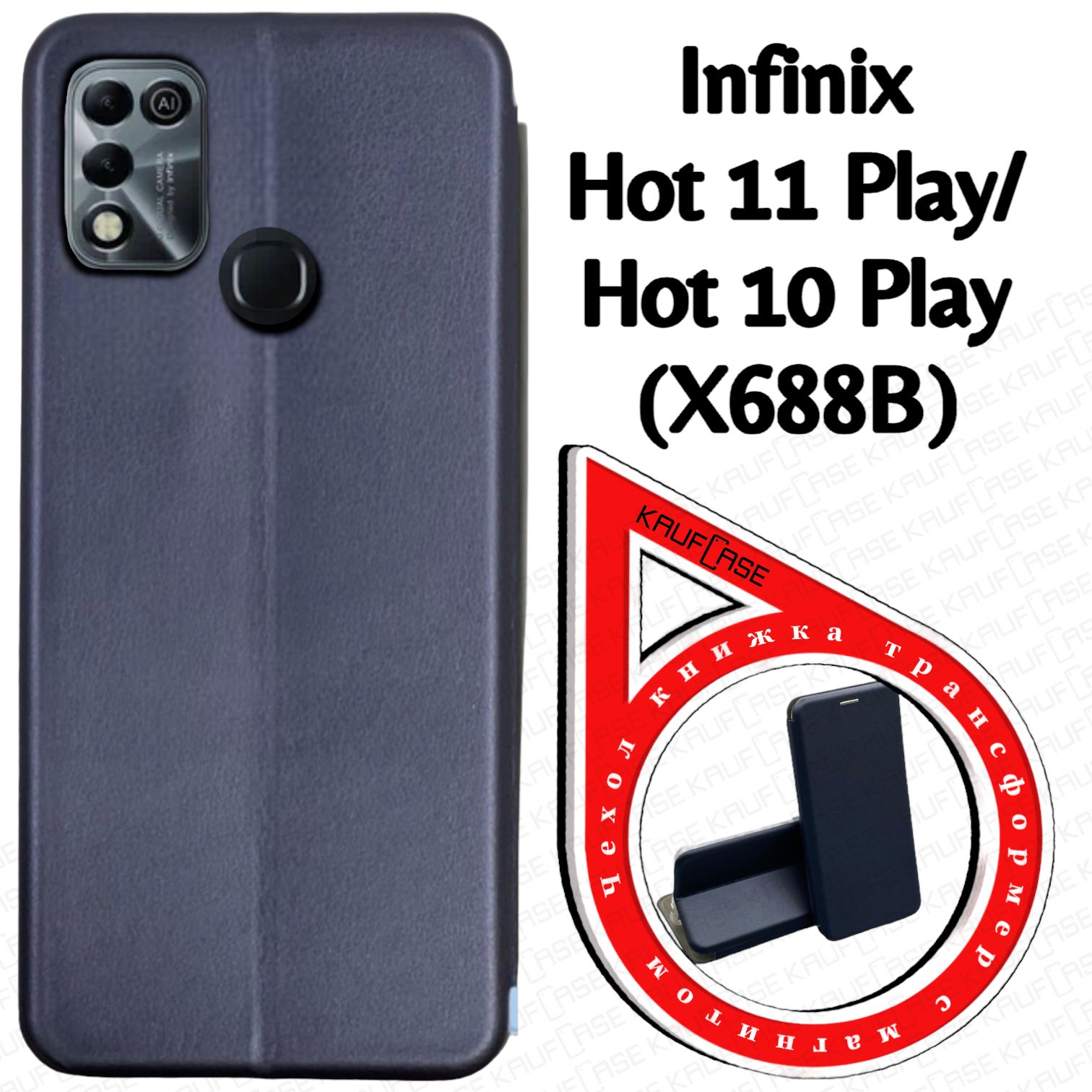 Чехол книжка для телефона Infinix Hot 10 Play / Hot 11 Play (X688B)  (6.82