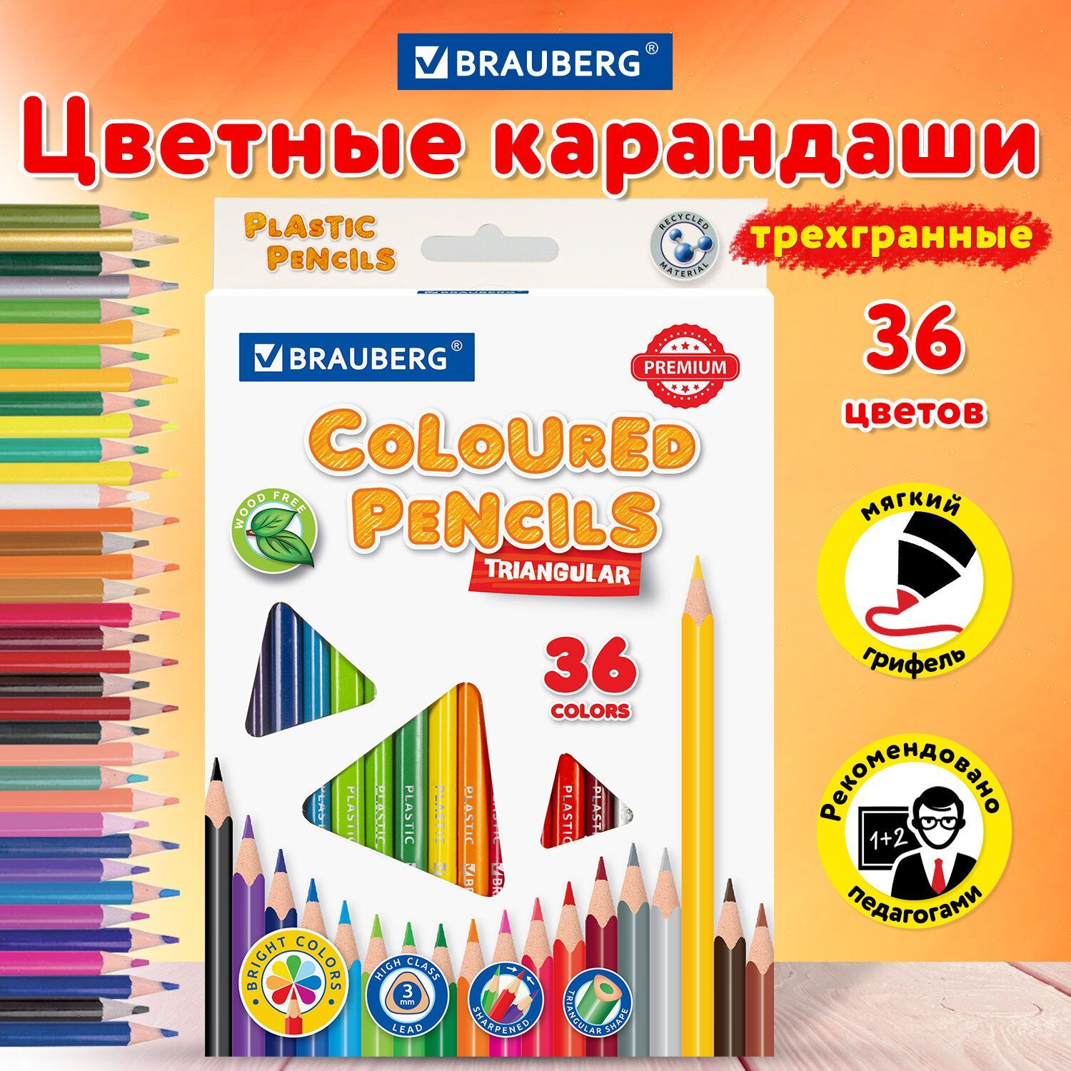 Карандаши цветные Brauberg Premium, 36 цветов, пластиковые, трехгранные,  грифель 3 мм