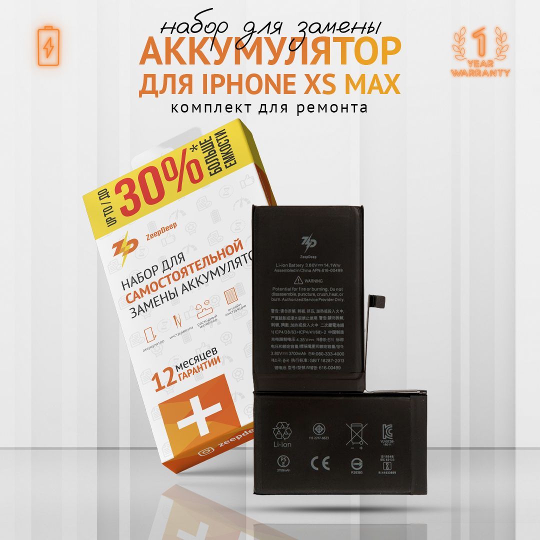 Аккумулятор для iPhone Xs Max (3700...