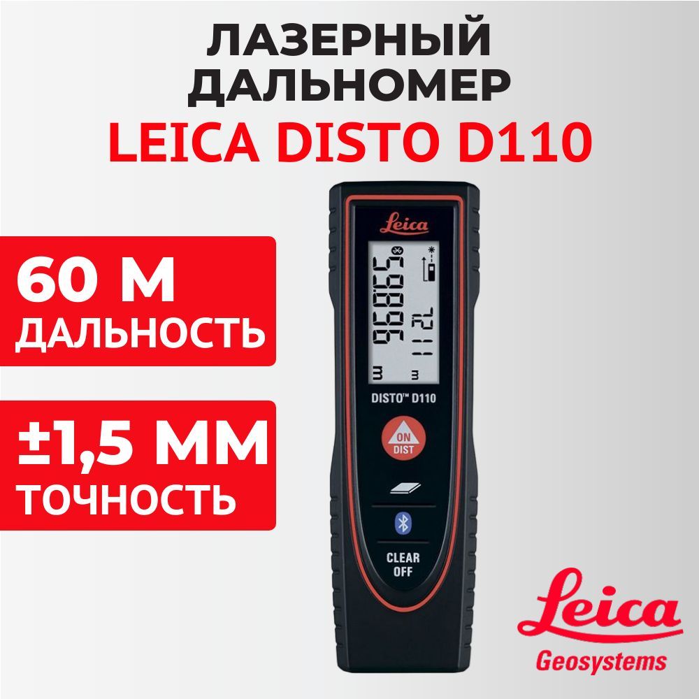 Купить Дальномер лазерный LEICA Disto D110, 60 м по выгодной цене в интернет -магазине  (265906320)