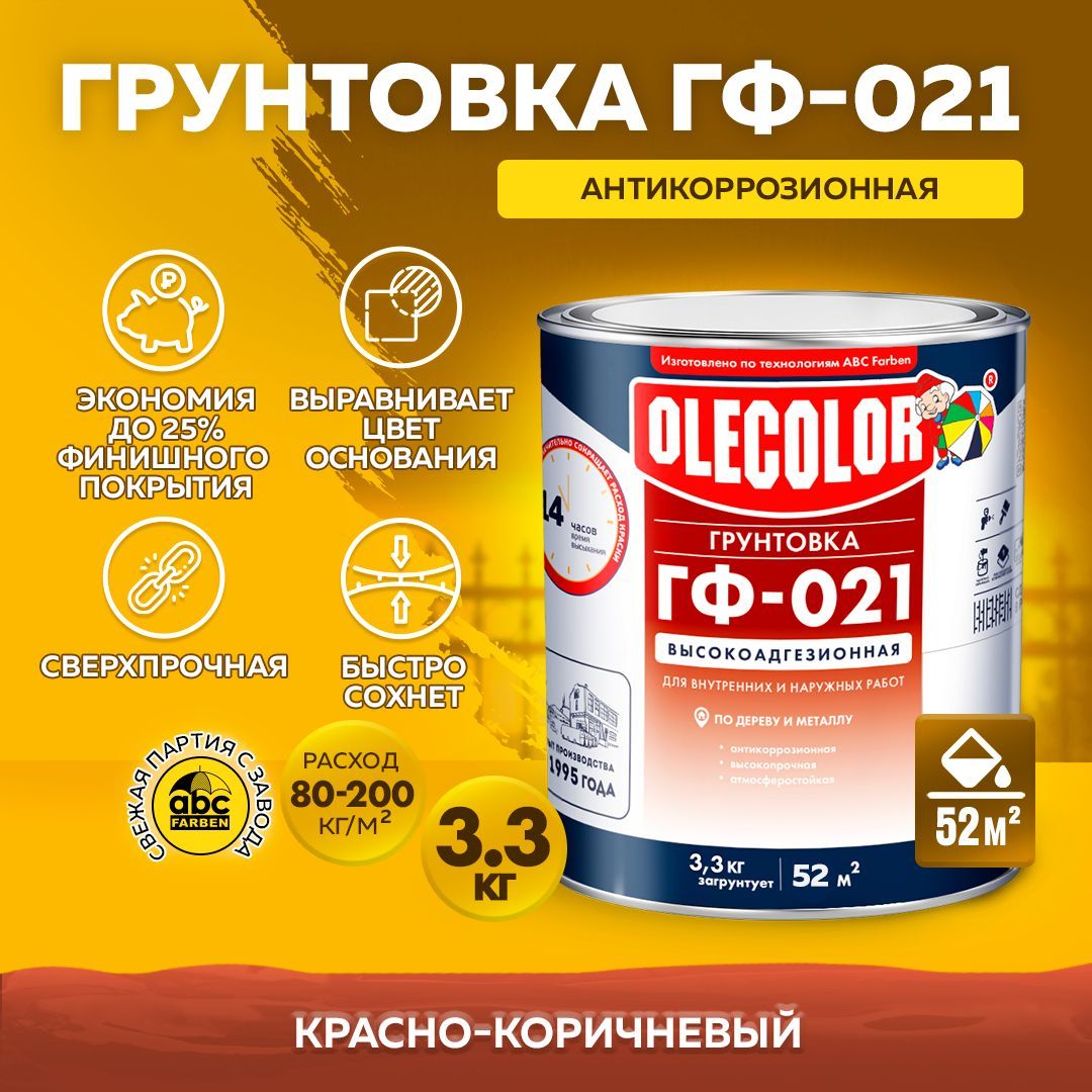 Грунтовка OLECOLOR Противокоррозионная купить по доступной цене в  интернет-магазине OZON (307916905)