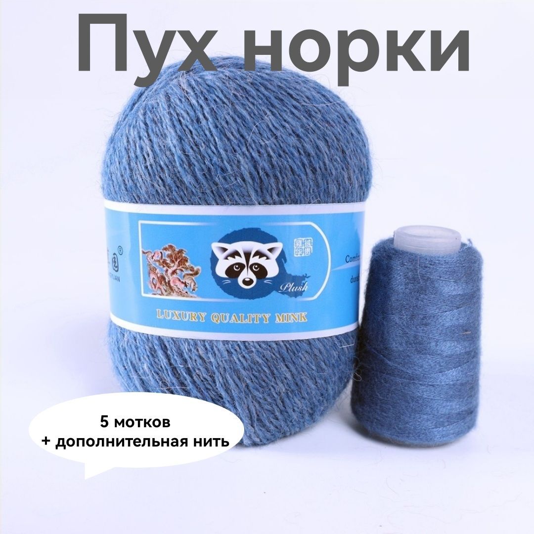 Пряжа пух норки состав