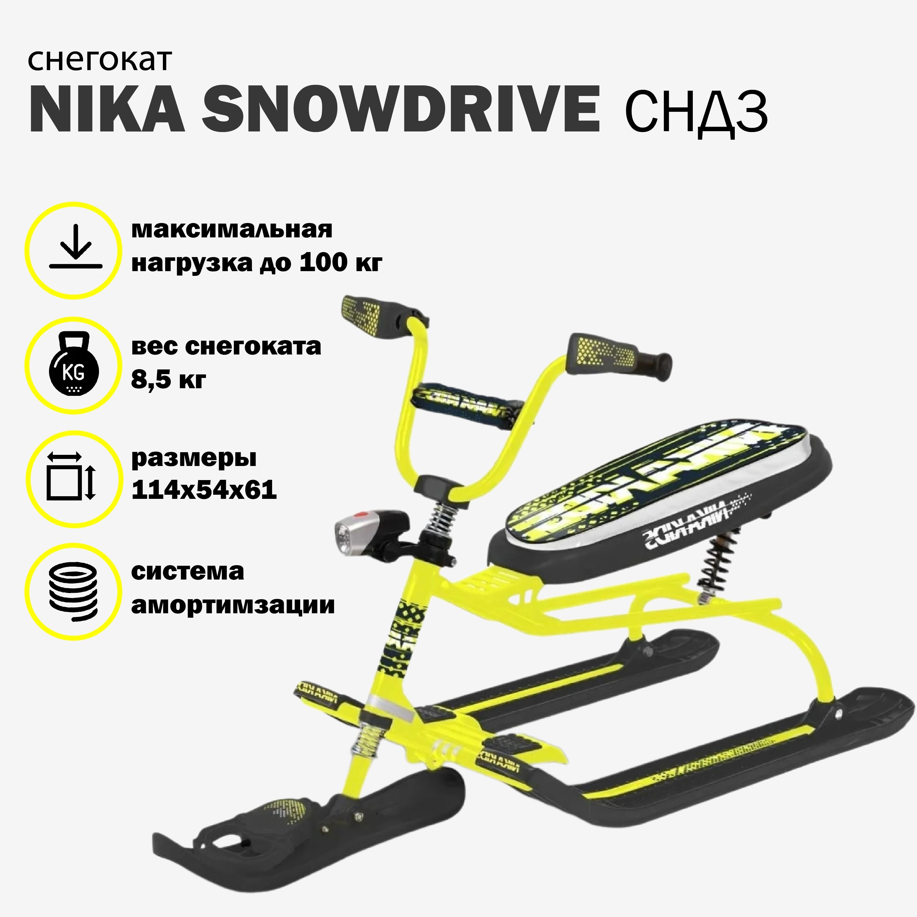 Снегокат nika snowdrive