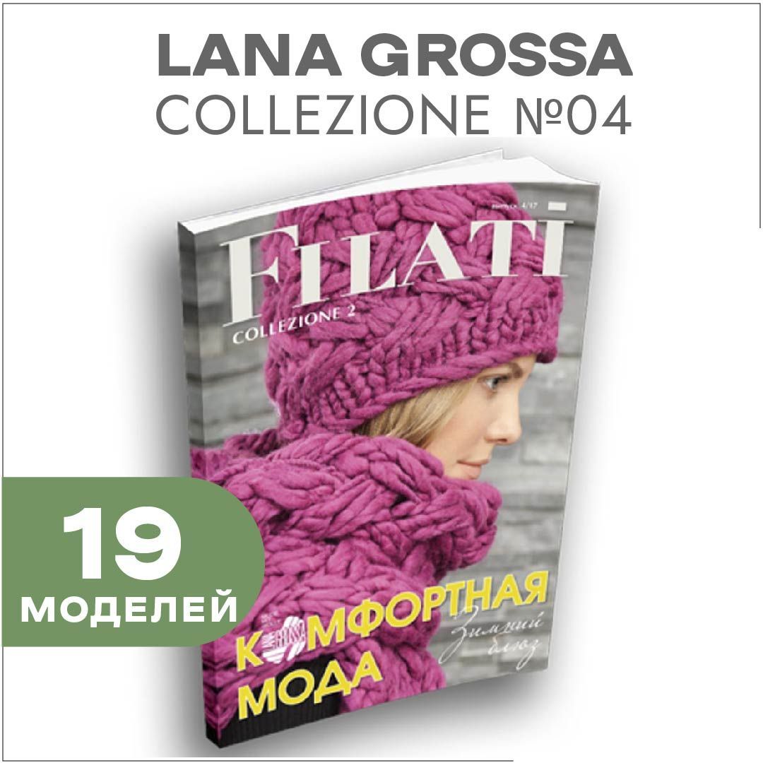 Журнал по вязанию Lana Grossa Collezione № 04 (19 подробных описаний внутри)