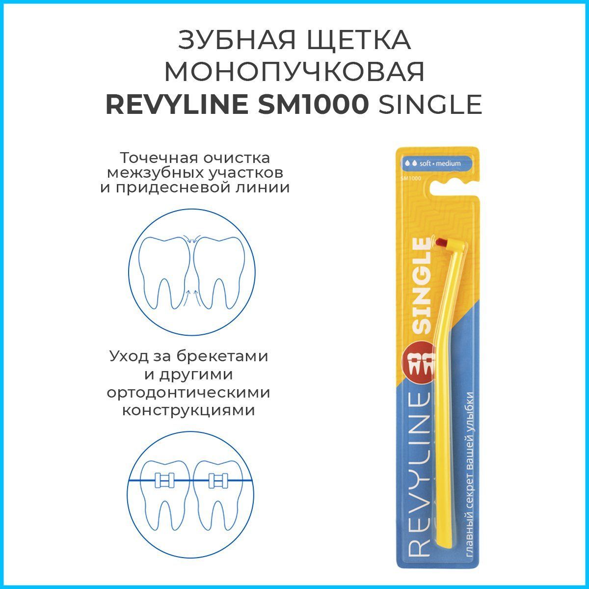 Зубная щетка Revyline SM1000 Single, монопучковая. Желтая. Ревилайн